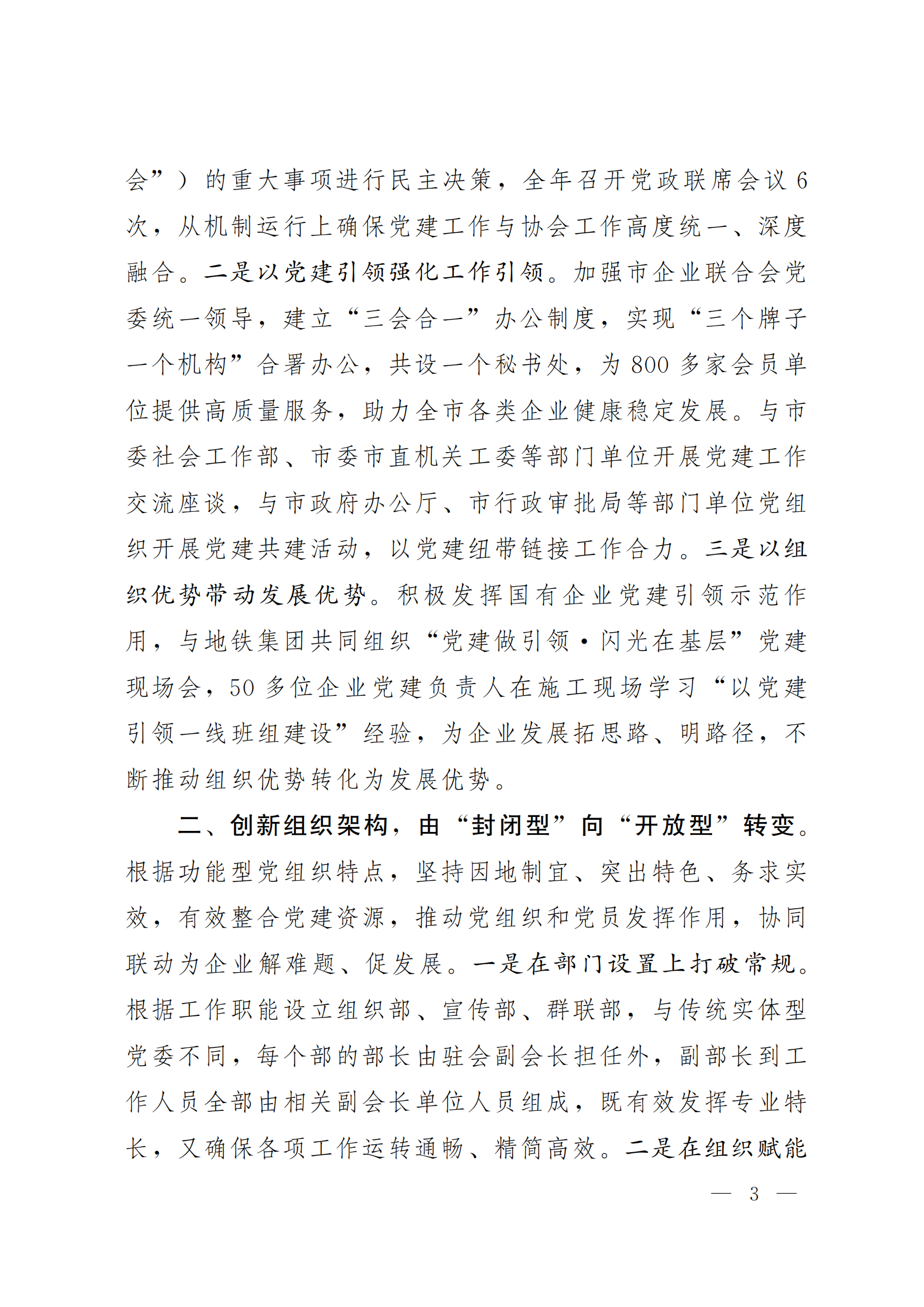 《青島機(jī)關(guān)黨建》2024年第85期-沿著產(chǎn)業(yè)鏈看黨建專題之六:市企業(yè)聯(lián)合會(huì)黨委(5)_02.png 《青島機(jī)關(guān)黨建》2024年第85期-沿著產(chǎn)業(yè)鏈看黨建專題之六:市企業(yè)聯(lián)合會(huì)黨委(5)_02.png