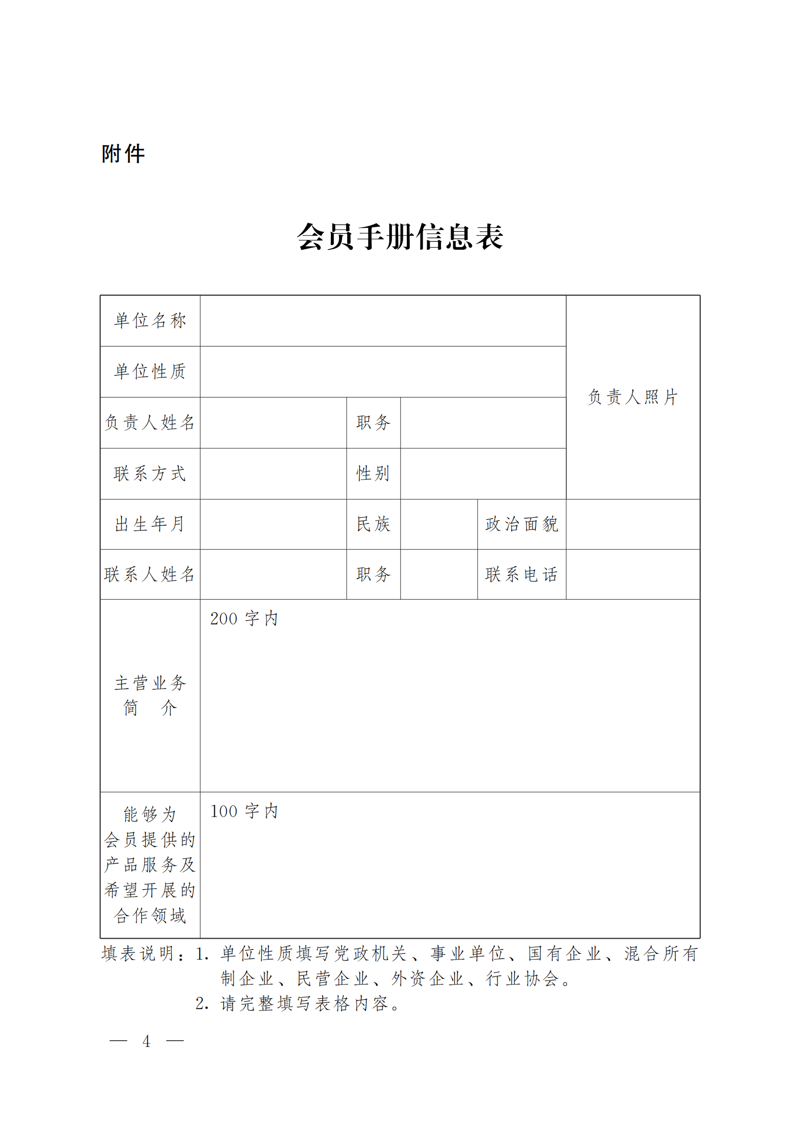 青企聯(lián)[2026]3號_04.png